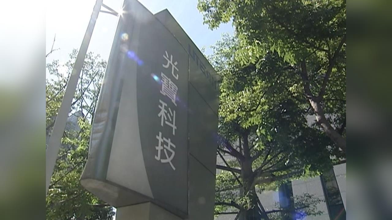 AI助攻！光寶八月營收156億元 創35個月新高、年增3成