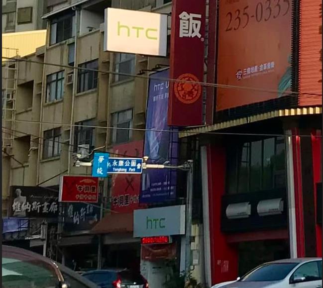 快新聞／台灣hTC最後一間店也收了！時代的眼淚　台南永康店如今改賣水煎包
