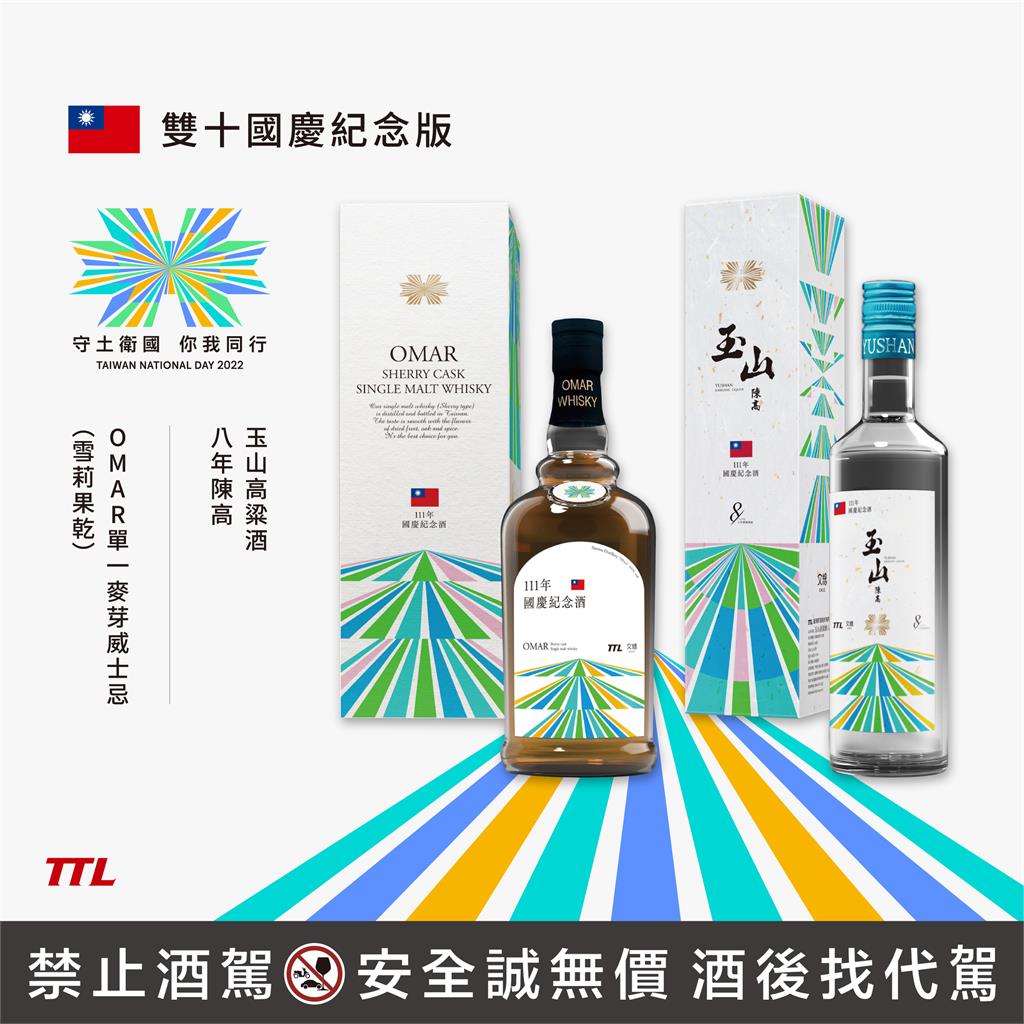 台酒111年國慶限定　OMAR威士忌、玉山陳高限量發行