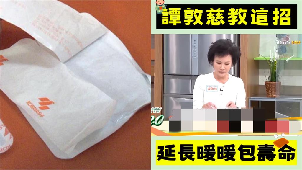 暖暖包只用半天就不熱？譚敦慈教「1妙招」續熱好幾小時