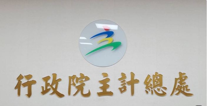 4月經常性薪資4.3萬元　主計總處：年增率1.16%.成長速度超越通膨