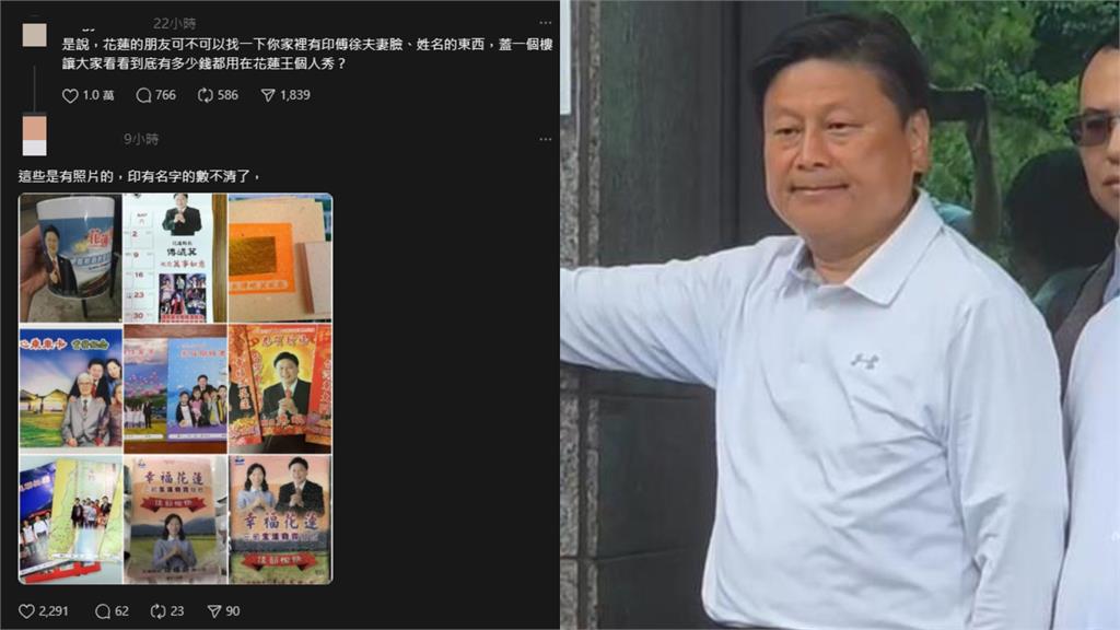 傅崐萁連「紅包袋、聯絡簿」都不放過！臉霸全場「自製周邊大軍」塞爆花蓮家戶