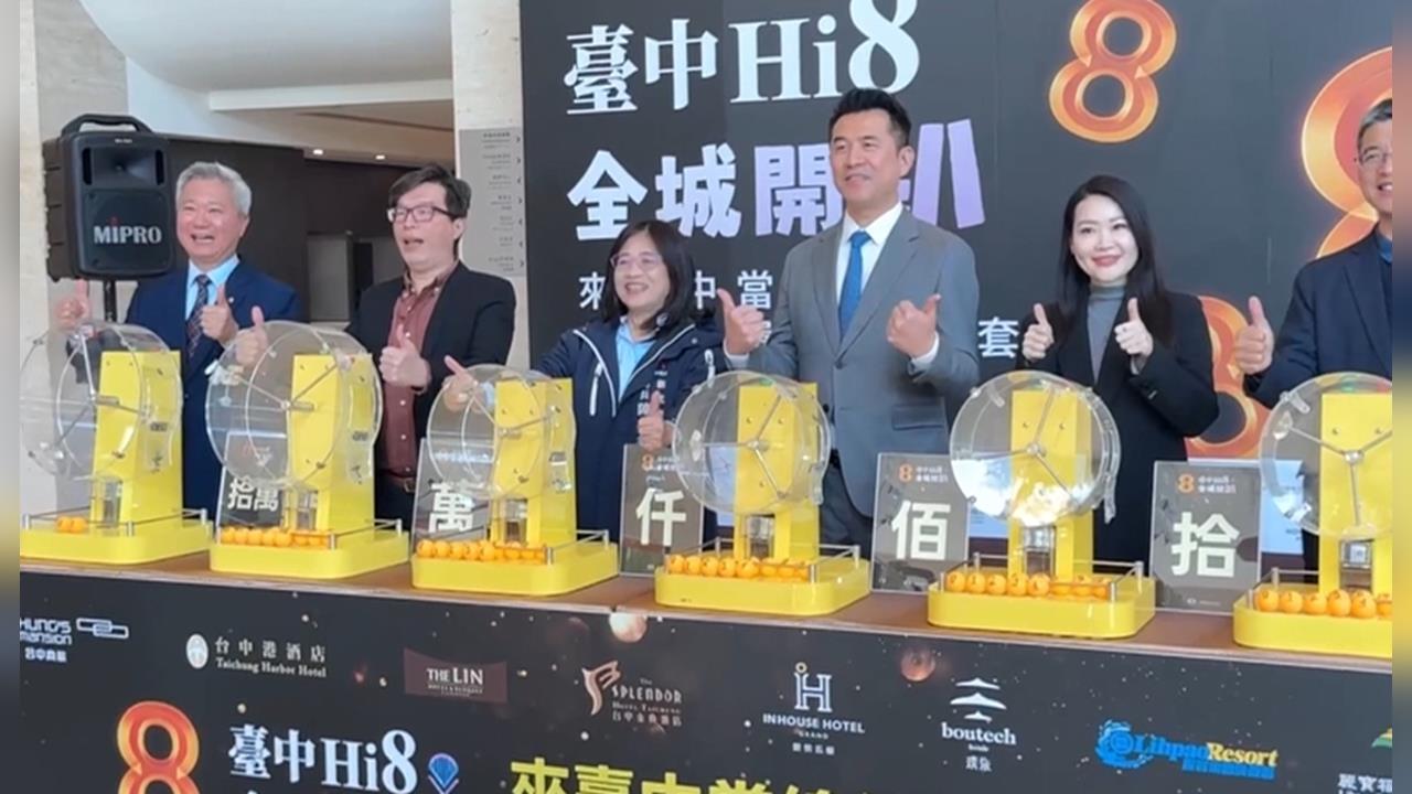 「來台中當總統」首波開獎幸運兒出爐　入住海線飯店總統套房