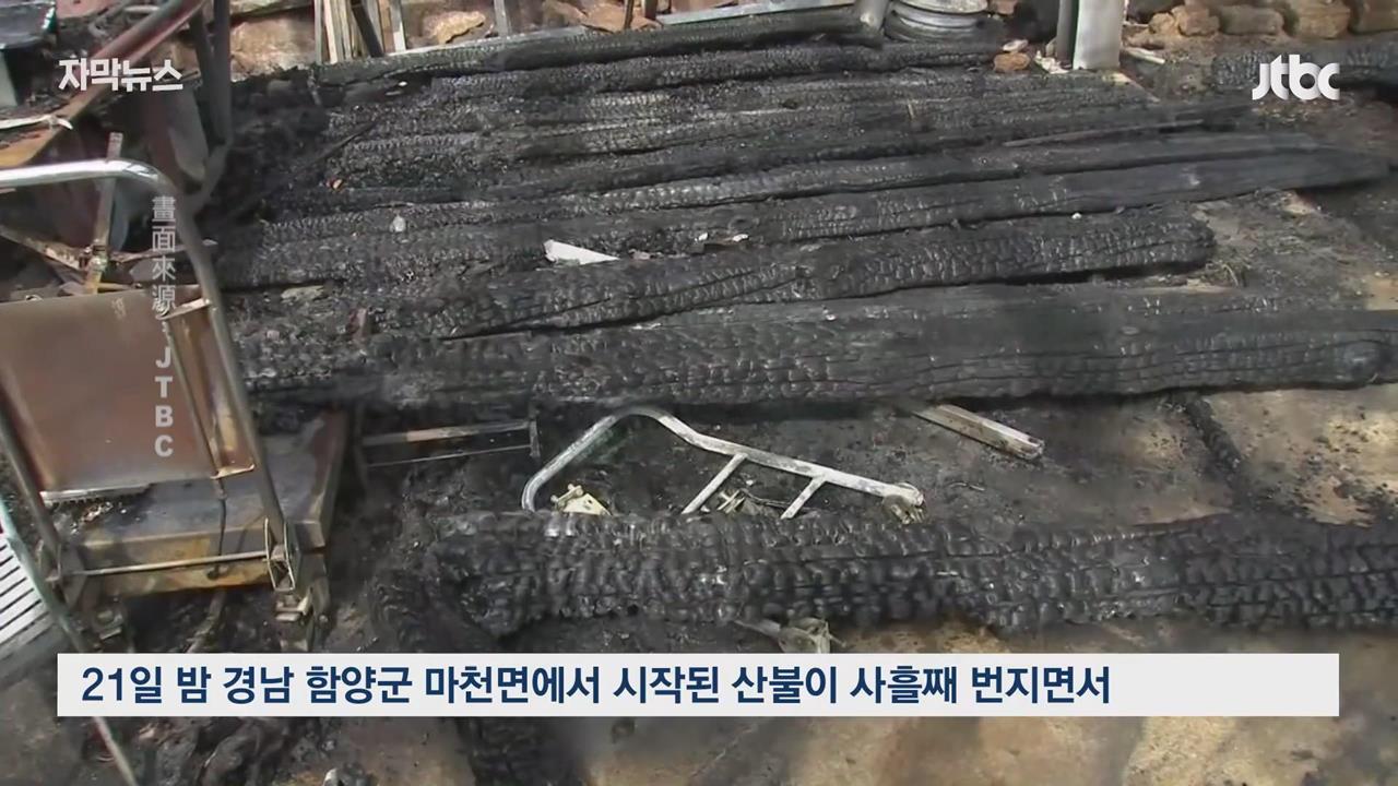 中國黃沙引南韓森林大火 山林廳長酒駕遭拔官帽