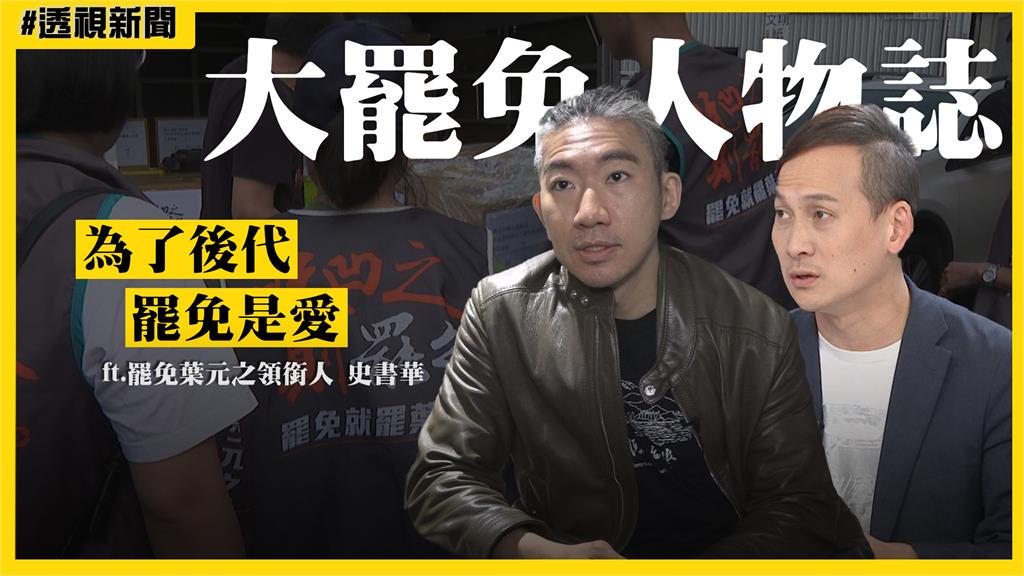大罷免人物誌17／無懼中共點名「台獨頑固分子」　史書華：為了後代，罷免是愛