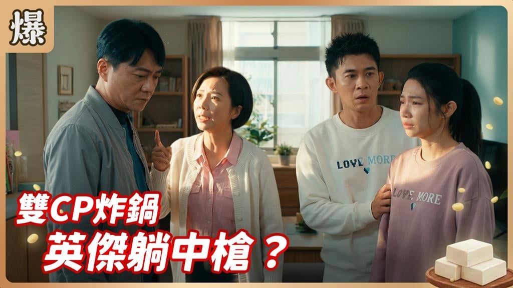 恩愛夫妻為何秒變怨偶？真正原因真的好瞎.......《豆腐媽媽-EP37精彩片段》