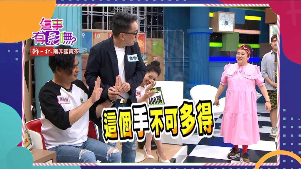 《這事有影嘸》詹惟中看了馬國賢的手相 直斷「這個地方」可能不是很好！
