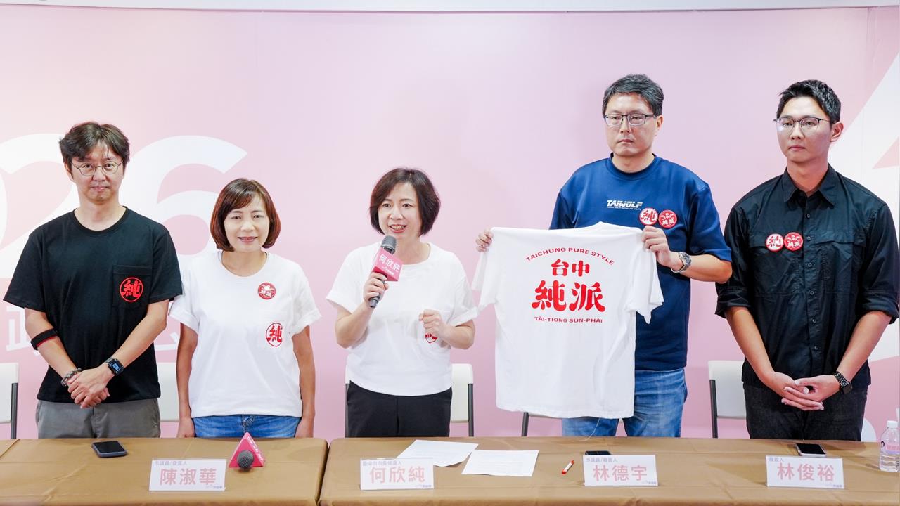 快新聞／有「純」才敢大聲！何欣純競辦公布發言人團隊　續推「台中純派」T恤
