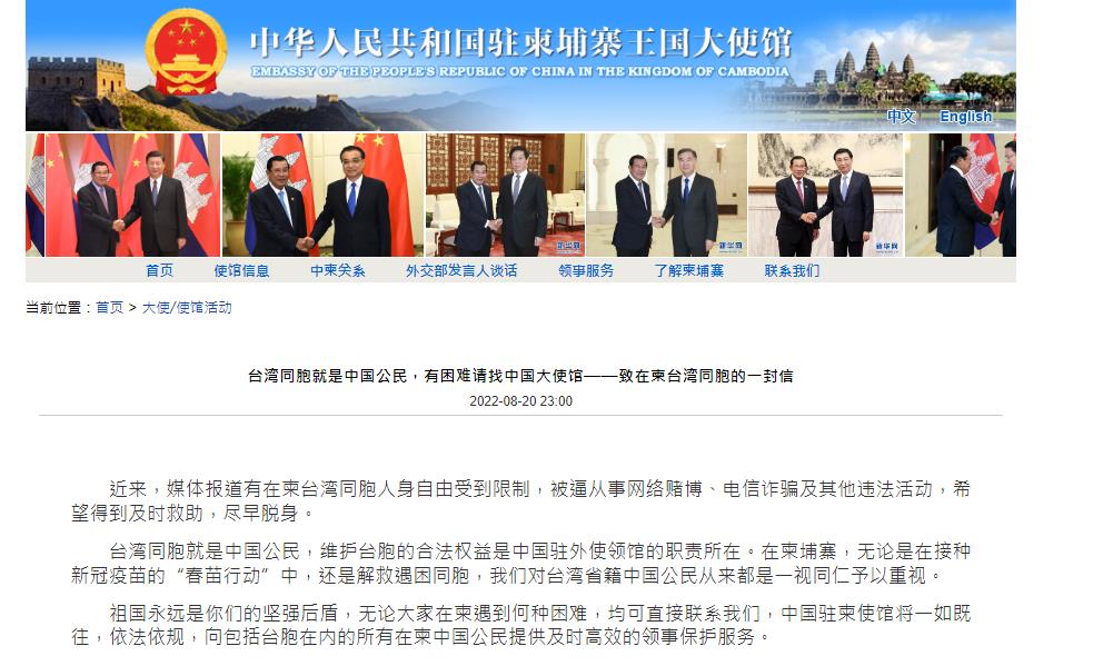 快新聞／吃盡豆腐！中駐柬使館公開信竟稱「台灣同胞就是中國公民」