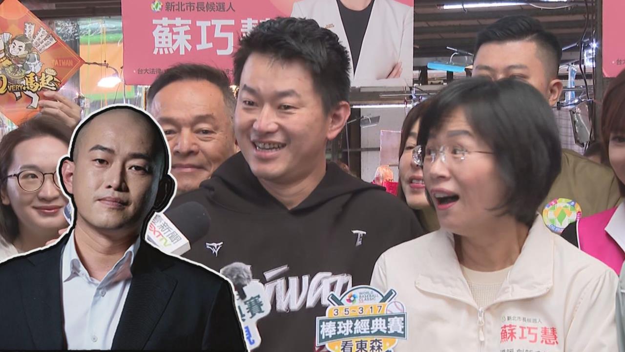 蘇巧慧當選新北市長就剃光頭？陳柏惟表態偷酸黃國昌