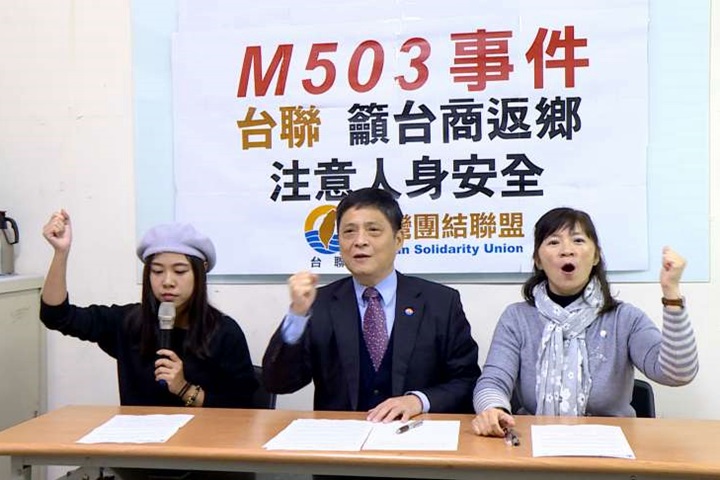 中國啟用M503  台聯籲台商小三通返台