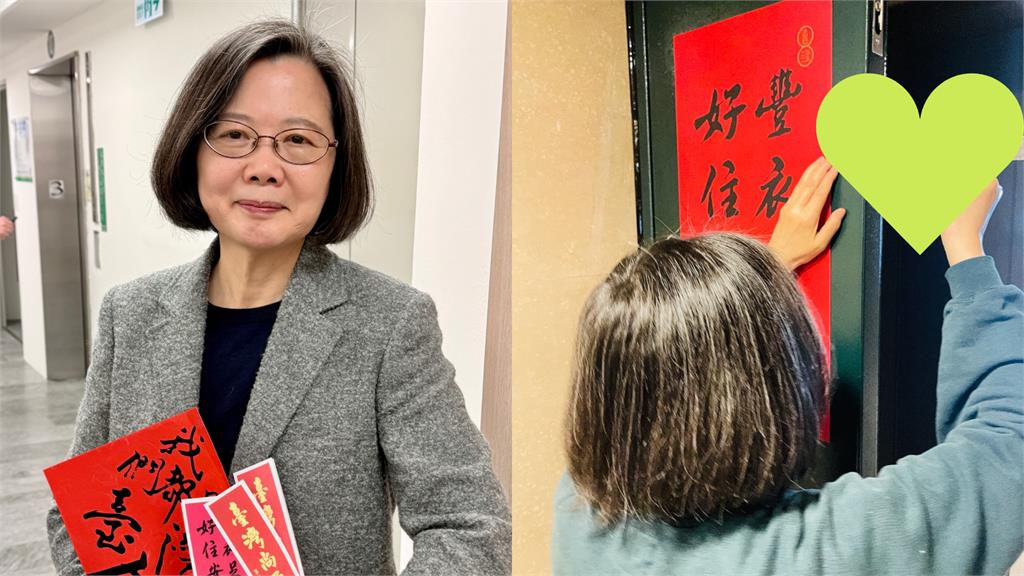 蔡英文除夕貼春聯「必做1舉動」問：有人一樣嗎？網秒笑：果然處女座