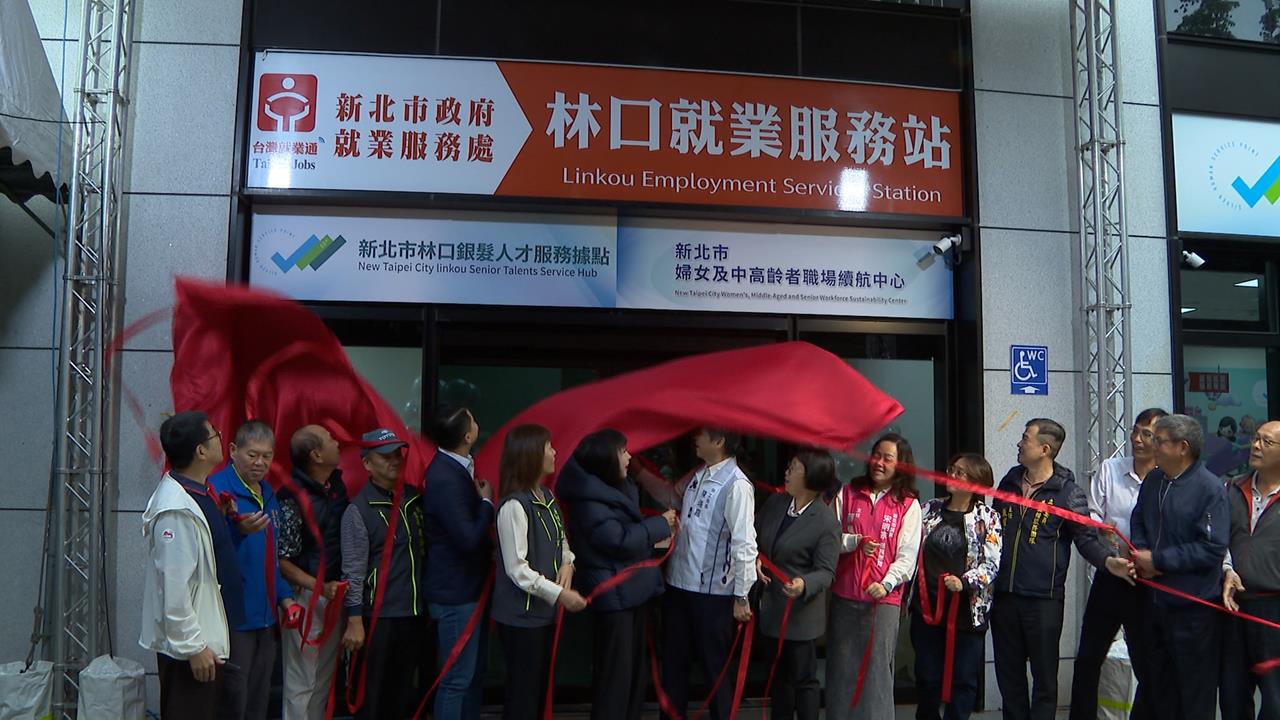 林口就業服務站正式揭牌 提供全方位服務