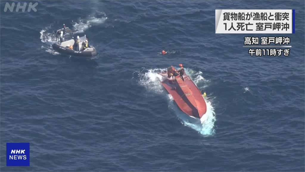 日本高知縣海域漁船、貨船相撞　一漁民受困船內送醫不治