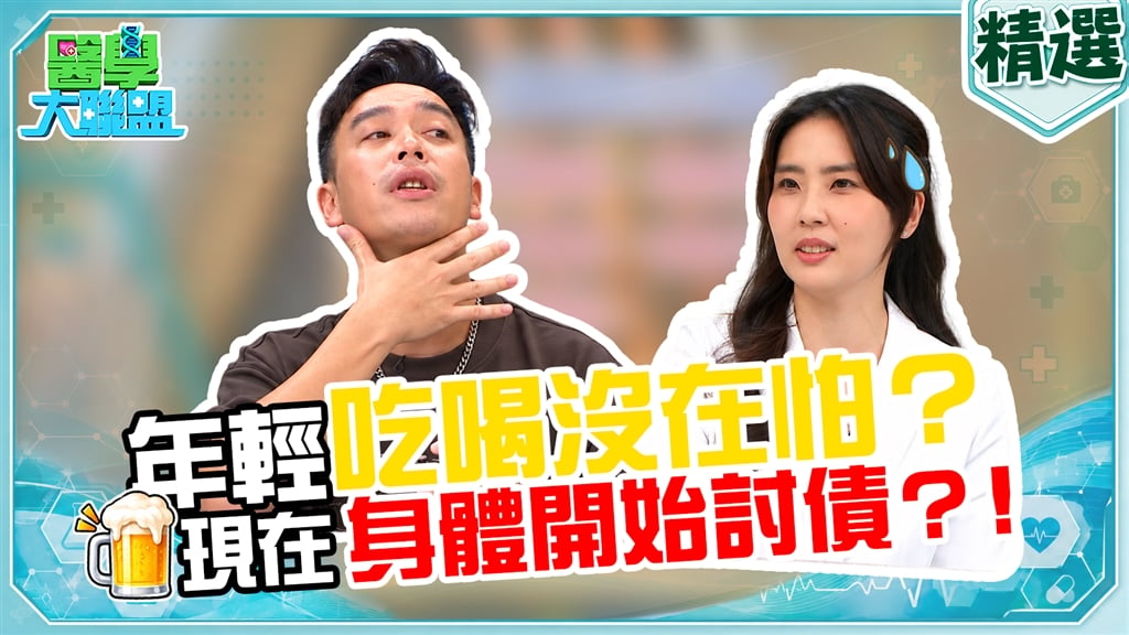 無尊《醫學大聯盟》金門「胃痛加發燒」！醫：胃部這症狀絕不能拖延！