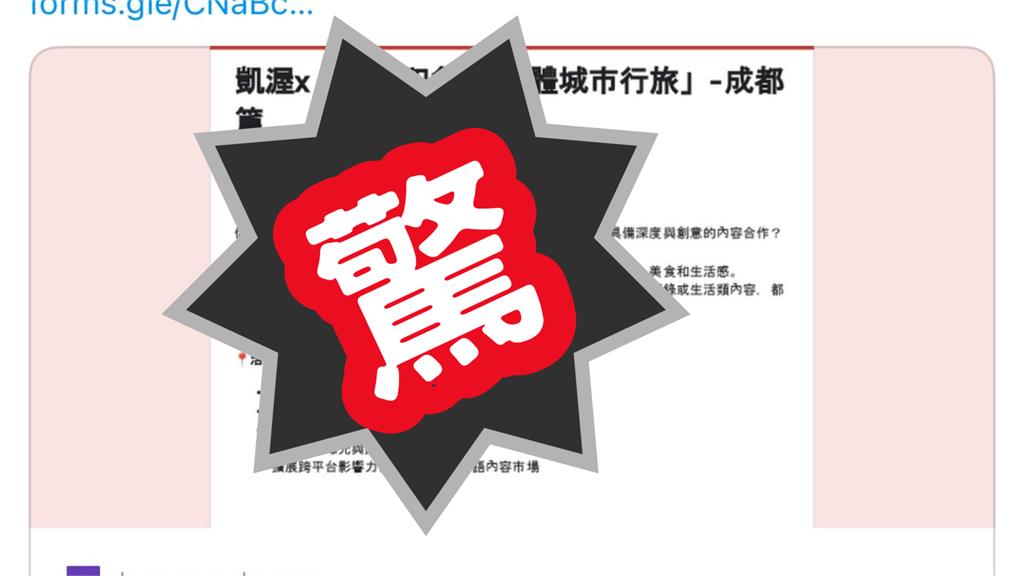 凱渥傳「開成都團」遭疑統戰？反擊網友「器官買賣」：保留法律追訴權