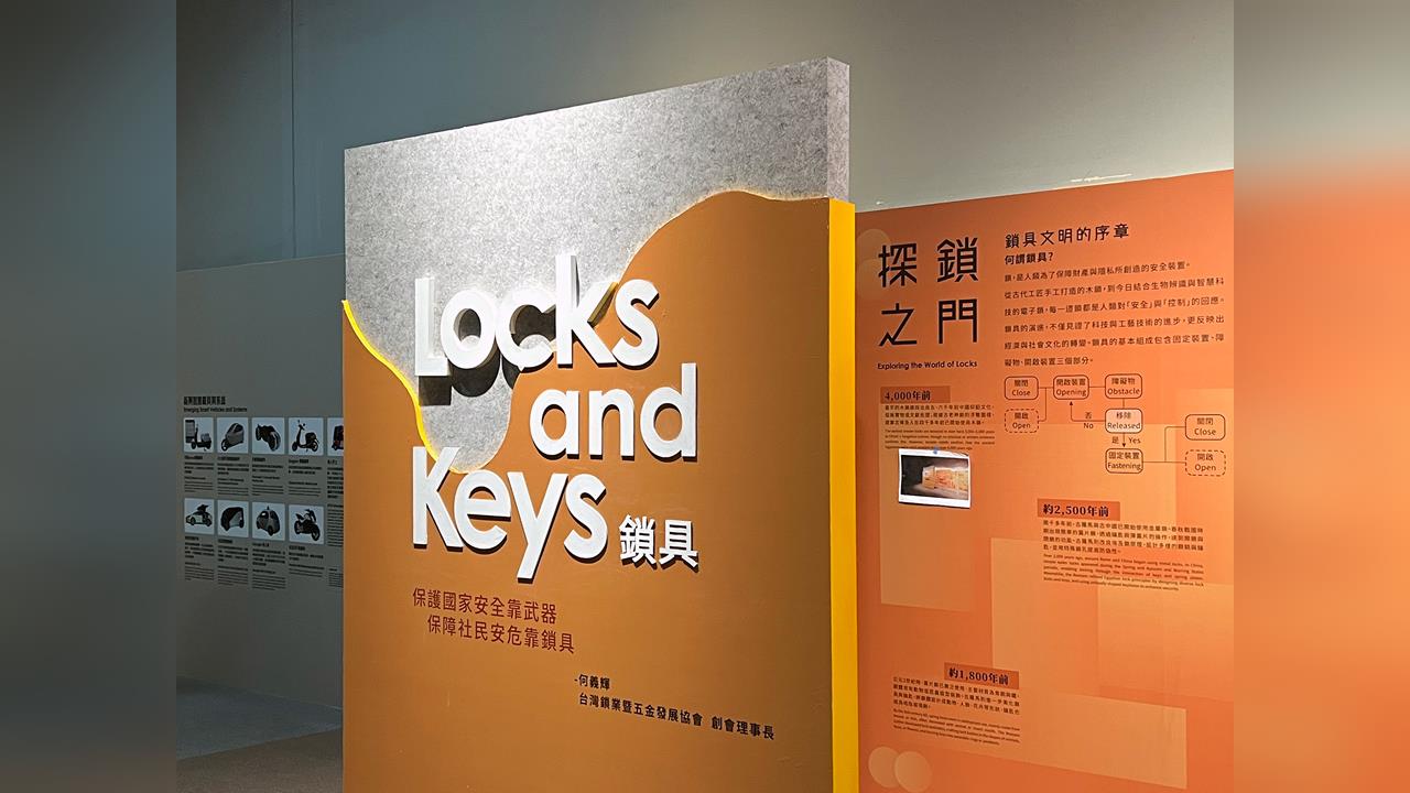 《MIT抗病毒智慧鎖》獲國立科工館指名典藏！11月起鎖具展盛大亮相