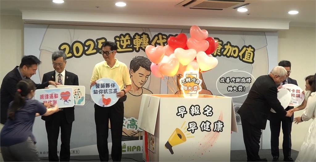 近三成罹患代謝症候群！　國健署推動逆轉三高