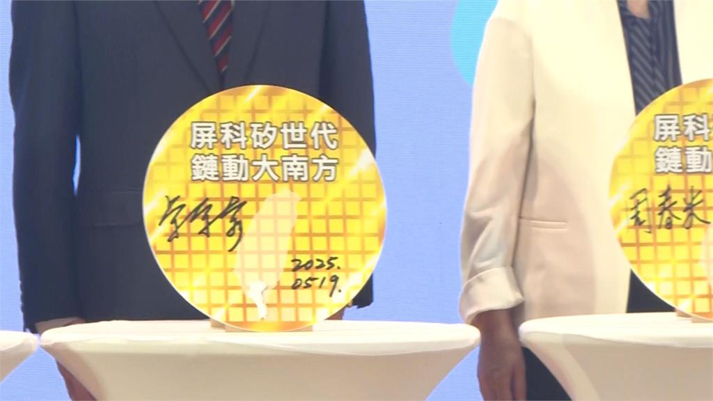 半導體供應鏈進駐屏科　卓揆今出席啟動典禮致詞
