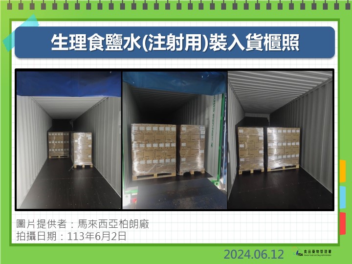 快新聞／解決輸液荒！專案進口10萬袋今晚到貨！　食藥署：第二批6/15到