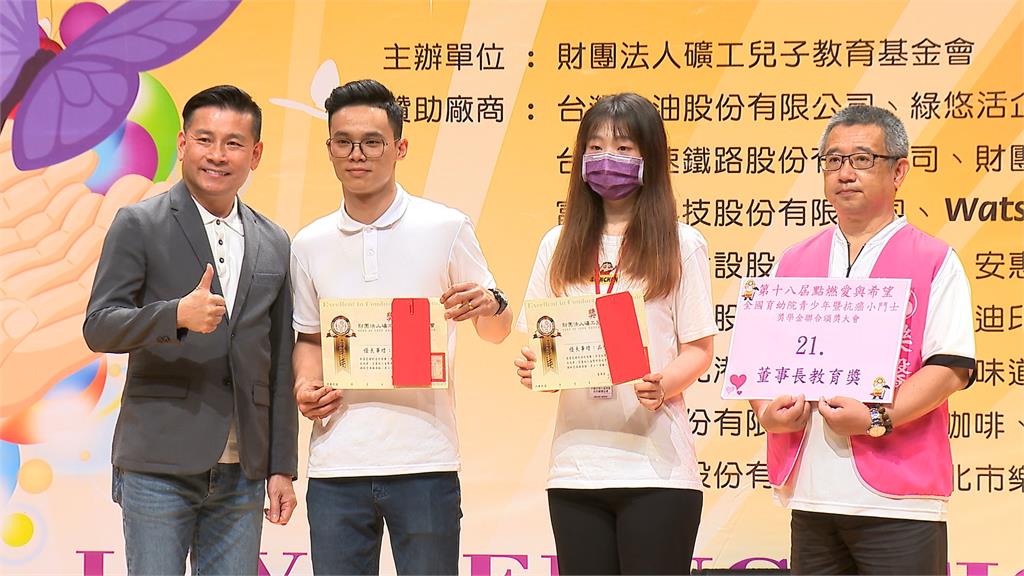 礦工兒子教育基金會頒獎學金　鼓勵孩子求學、奮發向上