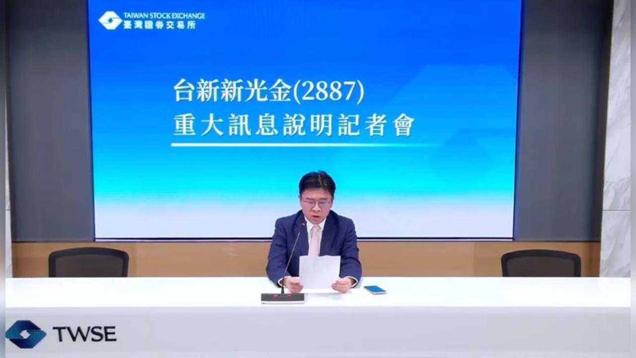 金控整併再下一城！台新投顧併元富投顧　打造金控最強投資大腦