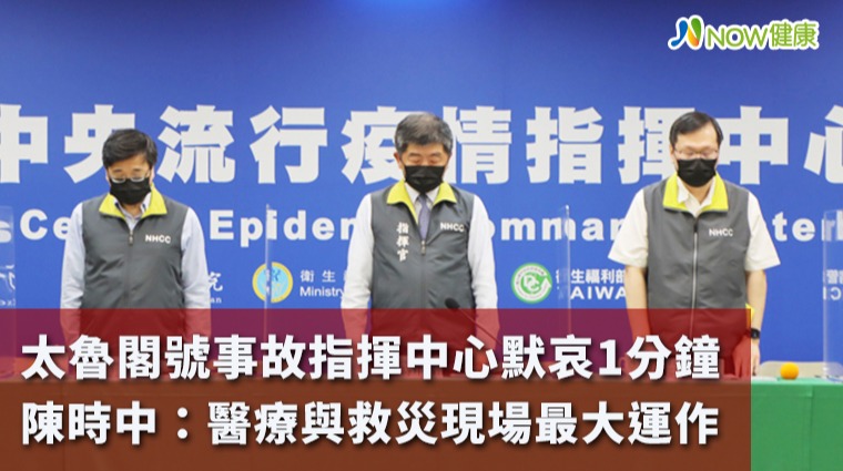 太魯閣號事故陳時中默哀1分鐘 醫療救災現場最大運作