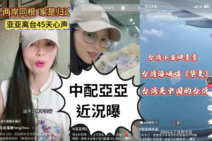 中配亞亞與女分隔60天稱從「台灣省」赴中 相擁畫面小粉紅狂歡:歡迎回家!