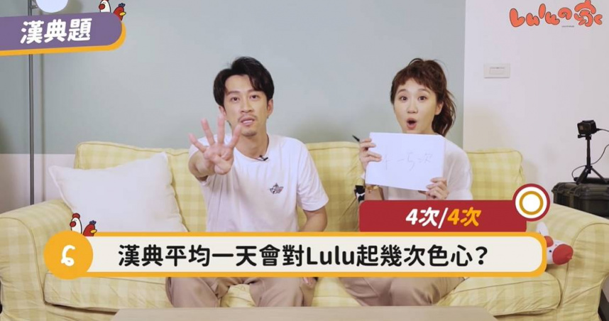 陳漢典認了「一天對Lulu起4次色心」原因曝！連生理期都知道　網笑：默默放閃