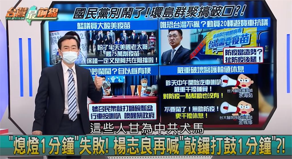政論精華／國民黨「喇叭挺醫護」後又要遊覽車環島？李正皓批：只有司機環個鬼｜全民筆讚邀稿中