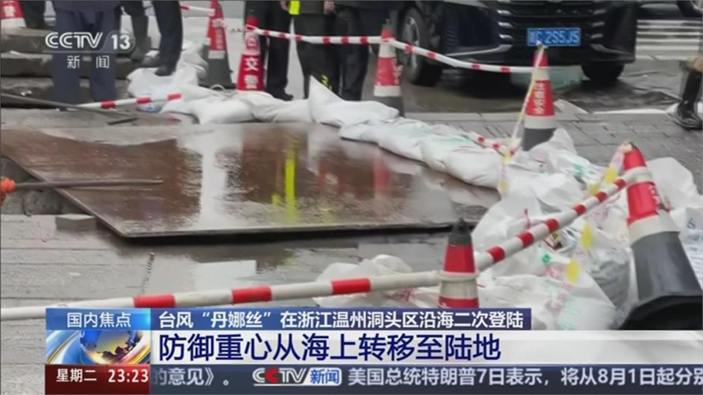 丹娜絲登陸浙江沿海 當局發布今年首個山洪紅色預警