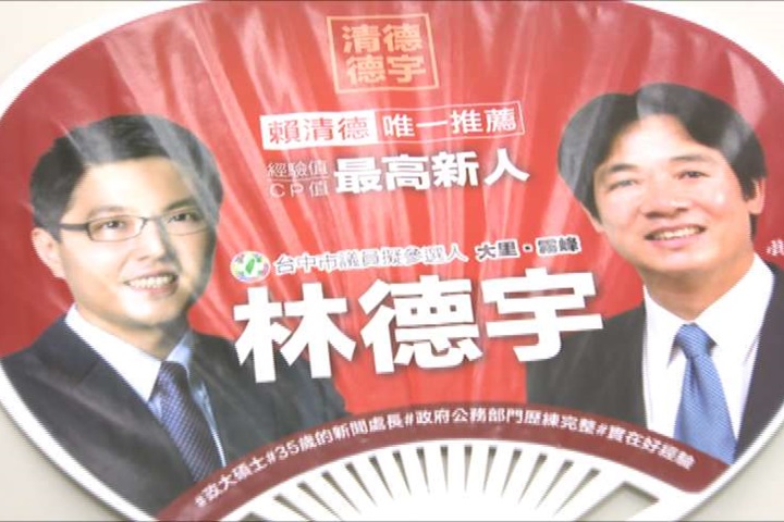 賴神接閣揆 中市議員擬參選人早知情？