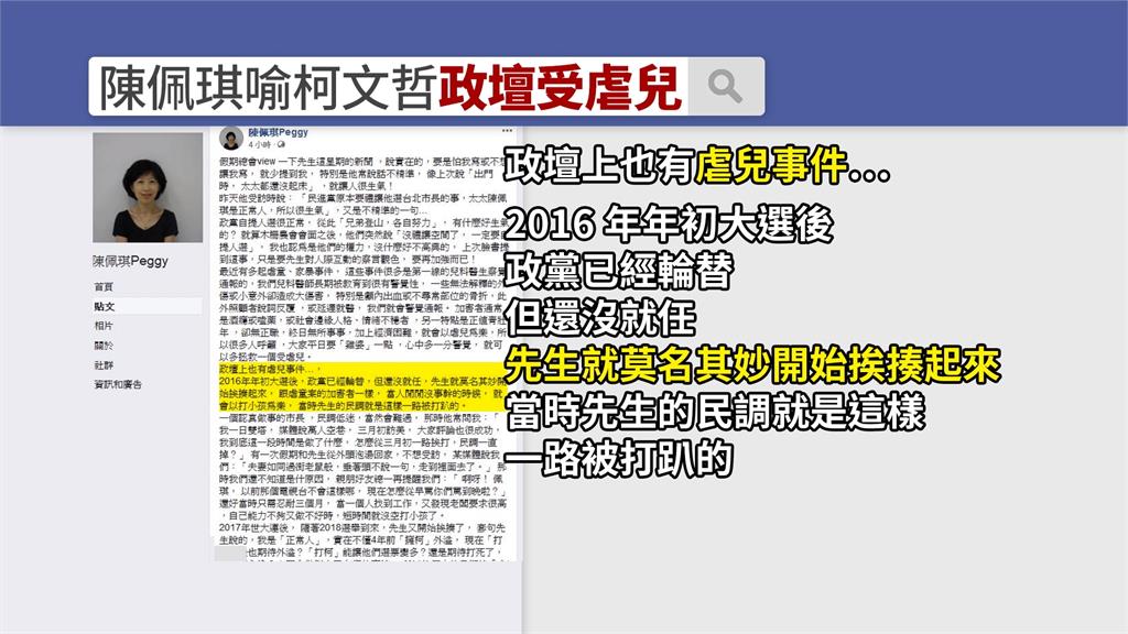 陳佩琪臉書發文為夫抱屈！稱柯文哲是「政壇受虐兒」