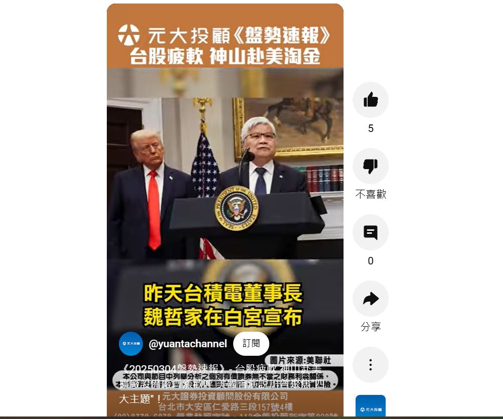 台股疲軟 神山赴美擴廠設備廠齊漲歡呼 美國會演說川普聚焦"四大主題"！