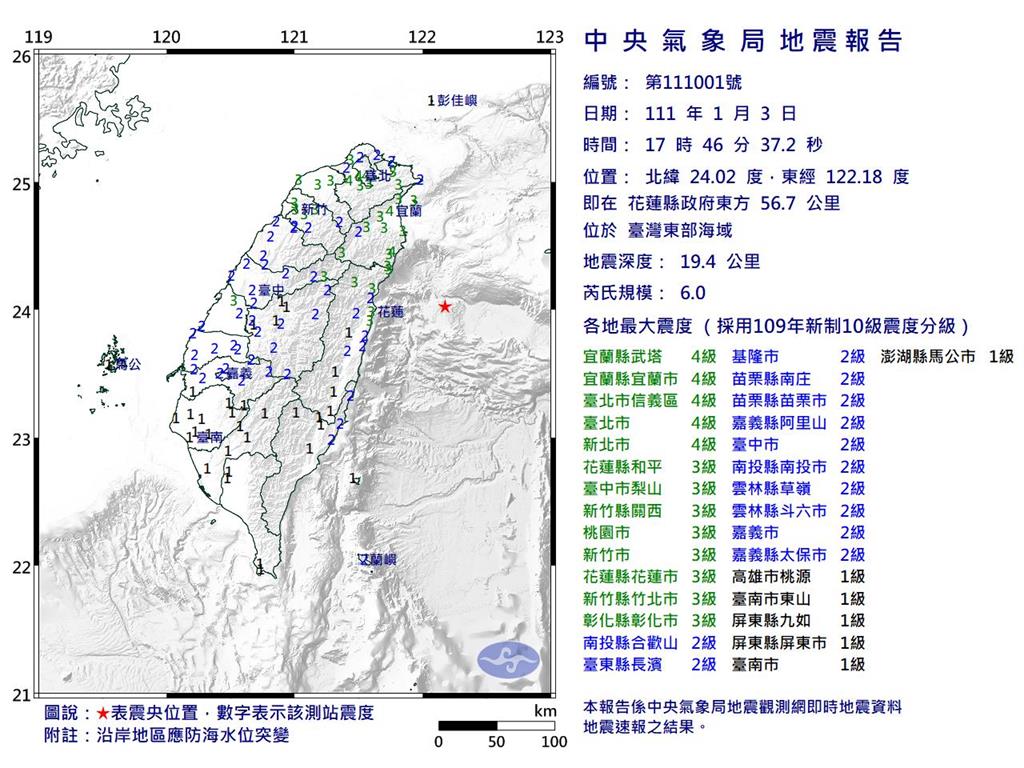 快新聞／東部海域17:46規模6.0地震　最大震度宜蘭、雙北4級