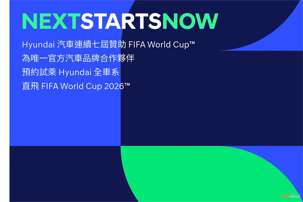 Hyundai 連七屆攜 FIFA World Cup™ 試乘抽直飛 2026 美國世足賽！