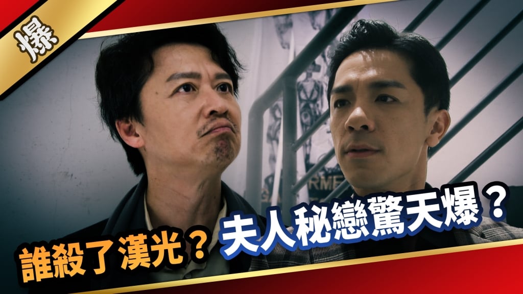 《愛的榮耀-EP57精采片段》誰殺了漢光？  夫人秘戀驚天爆？  