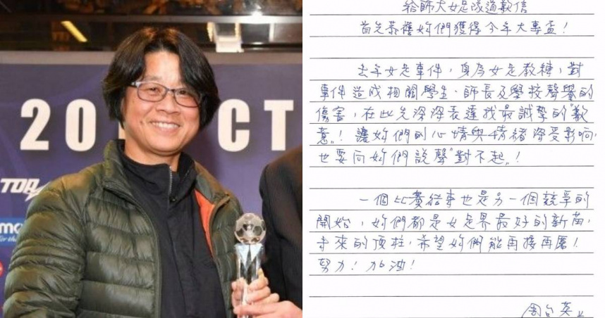 女足教練周台英親筆道歉信遭轟敷衍　台師大急刪文