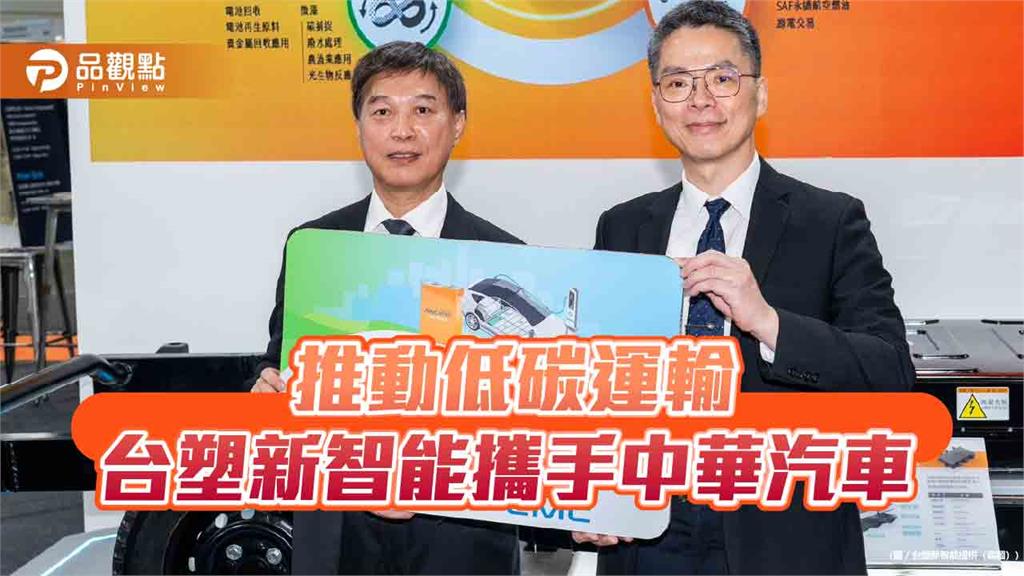 台塑新智能發表電動商用車電池系統 中華汽車率先導入!