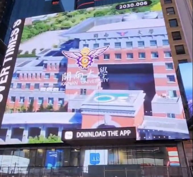 用創意吸引全球旅客目光　開南大學短片登上紐約時代廣場
