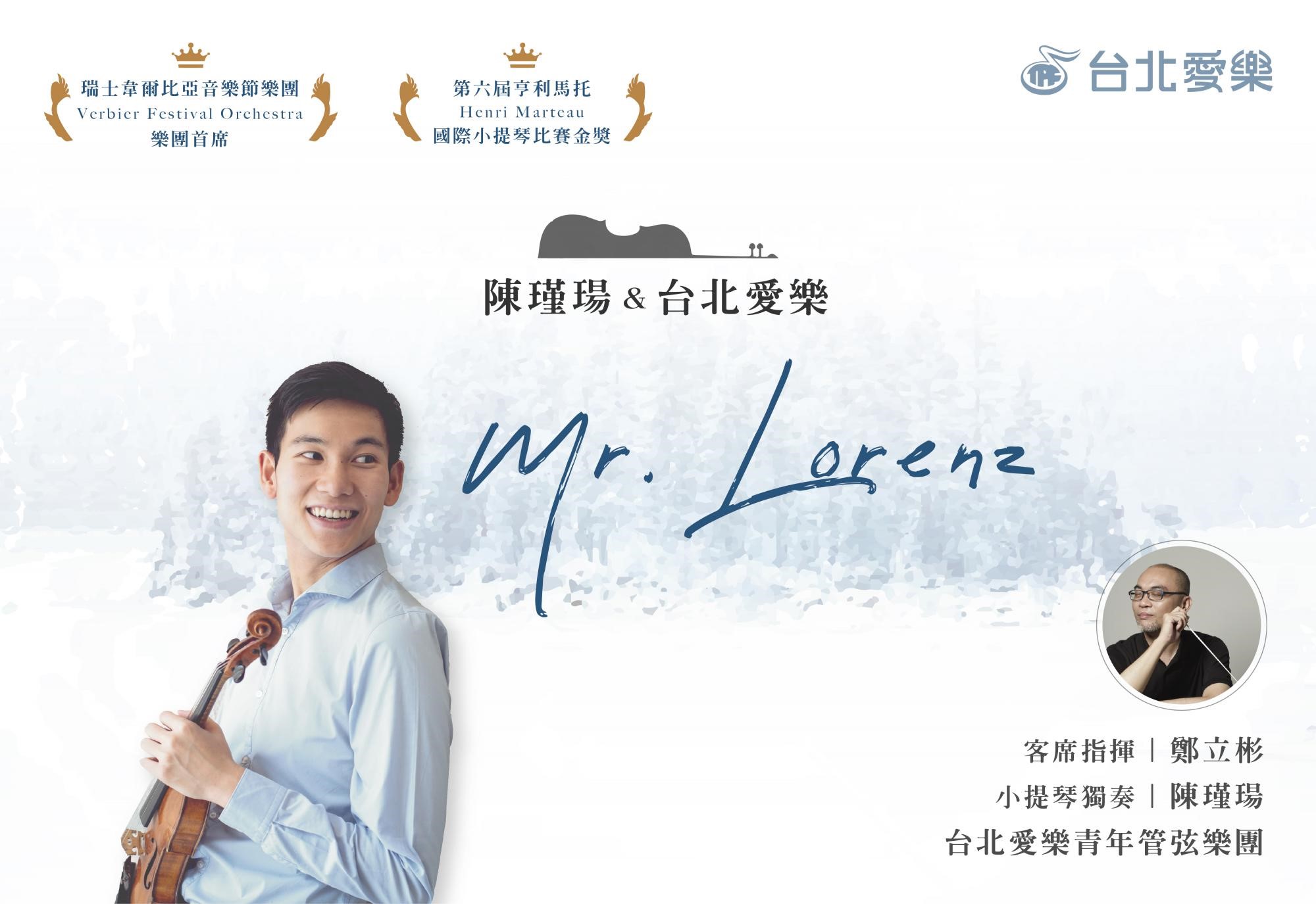 台北愛樂青年管弦樂團攜手 歐洲小提琴新星陳瑾瑒聖誕獻禮