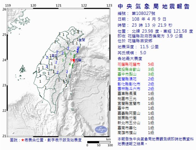 快訊／23：13花蓮規模 5.0 地震 最大震度5級