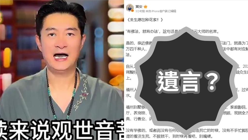 黃安爽用健保續命…突「交代遺言」!急曝財產現況喊:來生願當中國人
