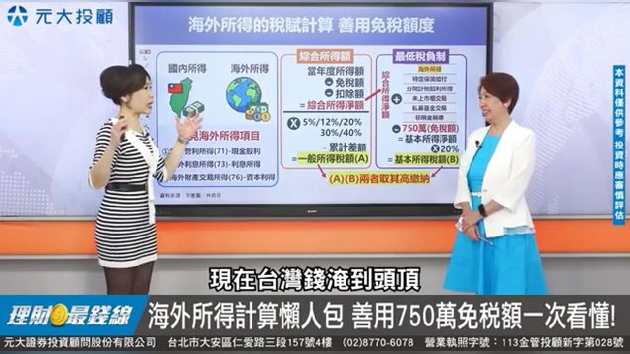 複委託爆9.99兆新高！他用「1招」合法節稅