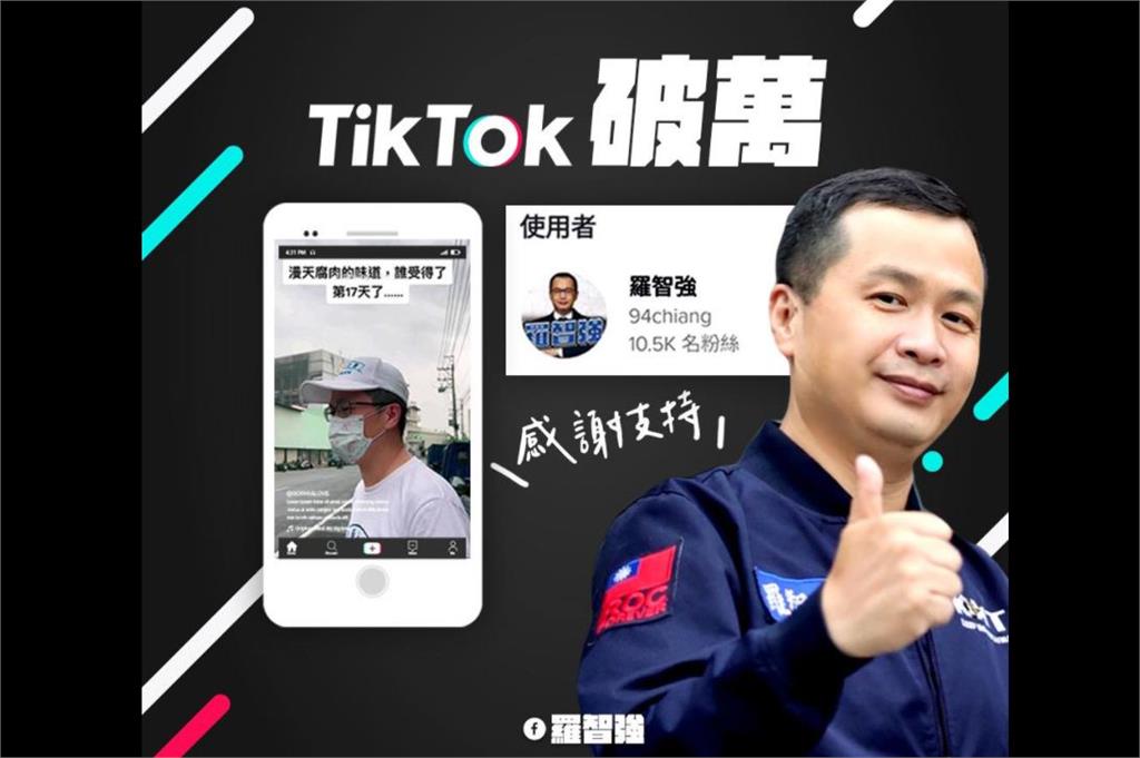 快新聞／羅智強慶「TikTok粉絲破萬」　網勸：別選了、在地人都不支持了