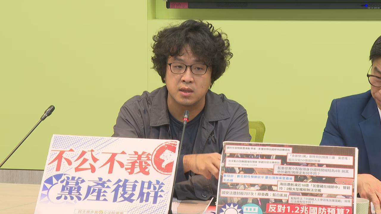 快新聞/黨產太香!藍營竟想修法討回「逕付二讀」 沈伯洋怒了:跟人民作對