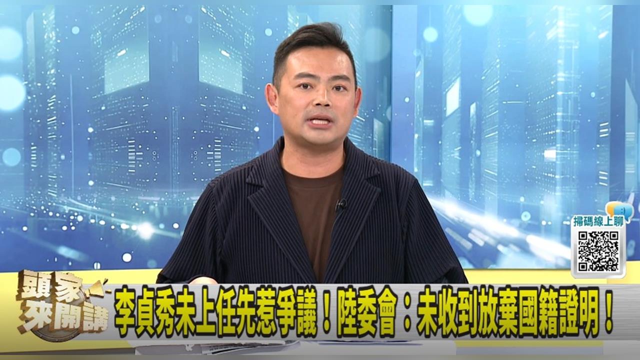 李貞秀擁雙國籍！李慶安翻版？陳君瑋：恐觸貪汙治罪條例！