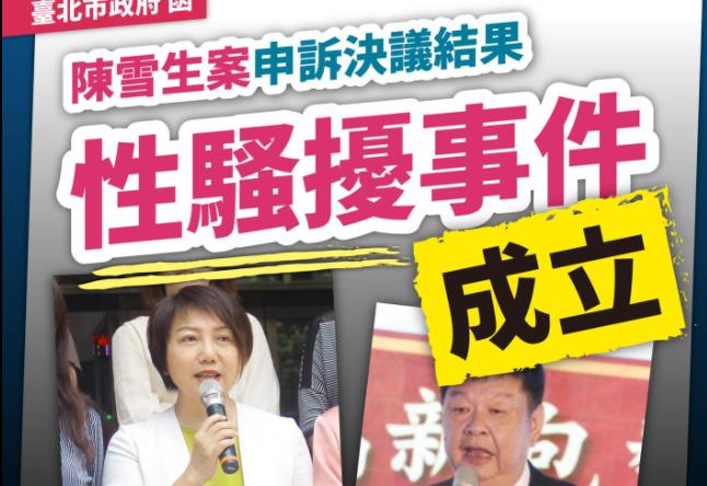 快新聞/范雲遭陳雪生「肚頂三次」案 北市府:確認性騷擾事件成立