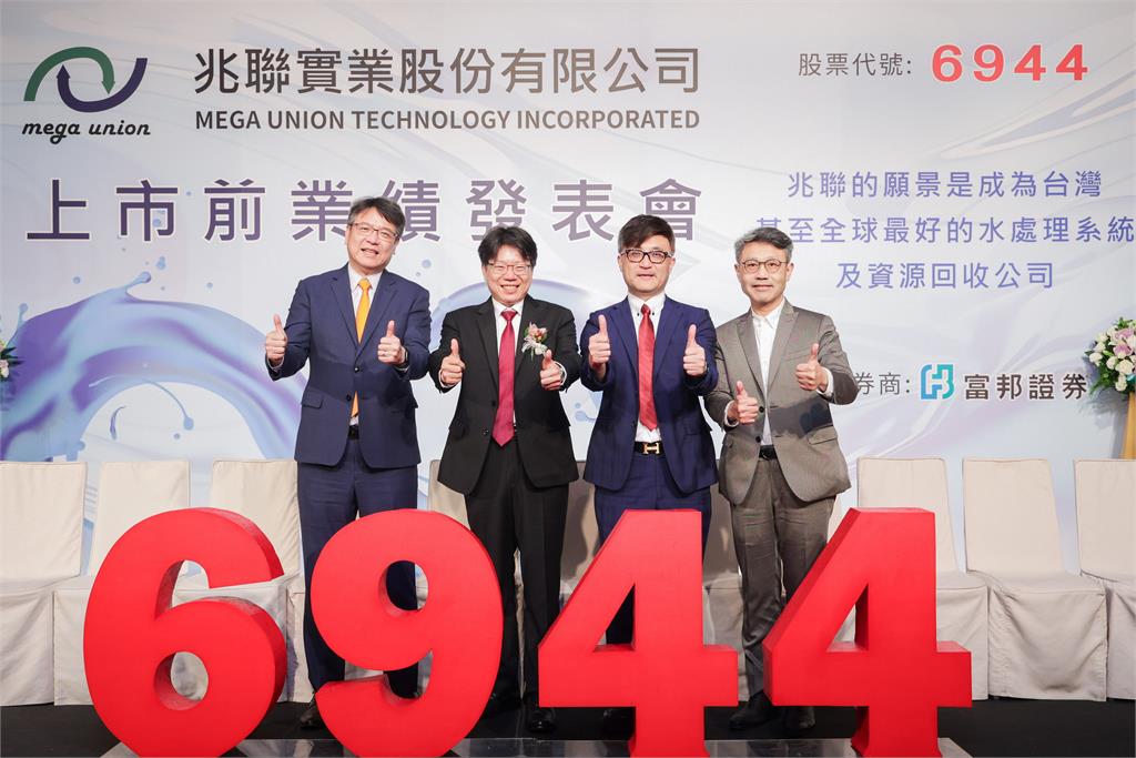 富邦證券輔導兆聯實業　明日起受理競價拍賣