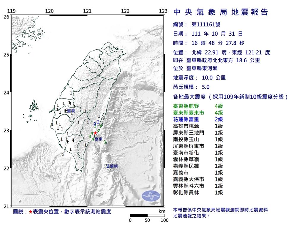 快新聞／台東東河鄉16:48規模5.0地震　最大震度4級